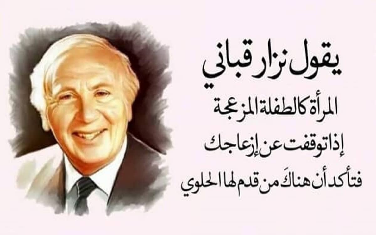 قصائد نزار قباني