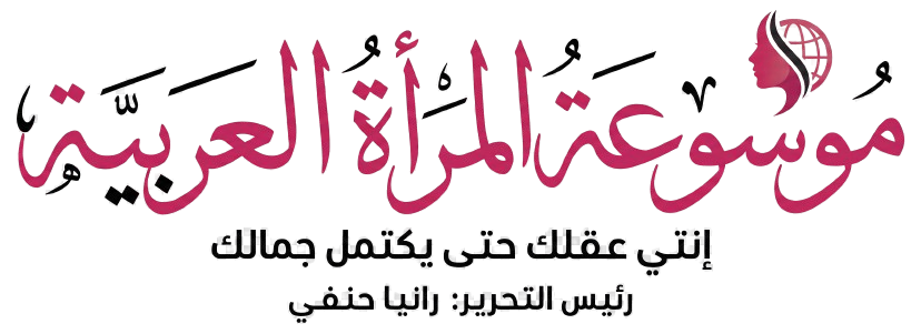 موسوعة المرأة العربية