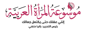 موسوعة المرأة العربية